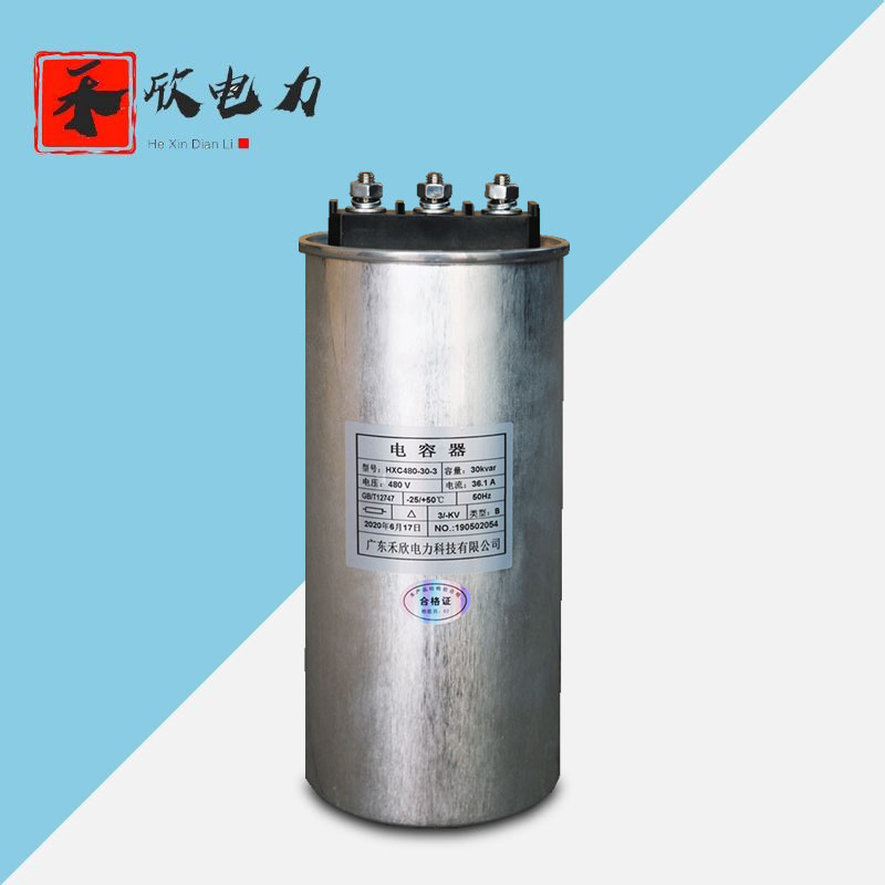 電容器 HXC